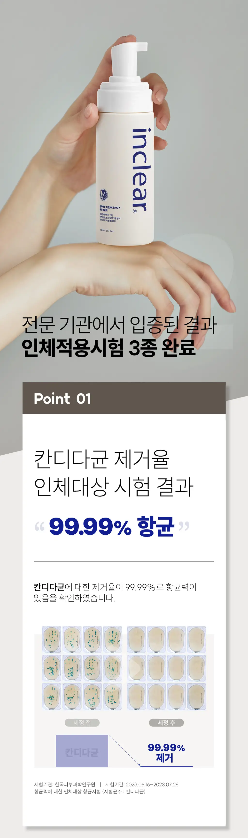 [데일리조이 Pick]인클리어 강화약쑥 프로바이오틱스 여성청결제 150ml 기획 (+여성청결티슈 3매 증정) 상세페이지 11